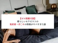 【ゼロ距離天国】愛らしいセラピストの鬼密着→手◯キの快楽がヤバすぎた話【メンズエステ体験談】