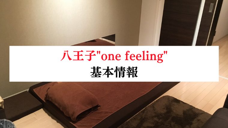 八王子"one feeling"