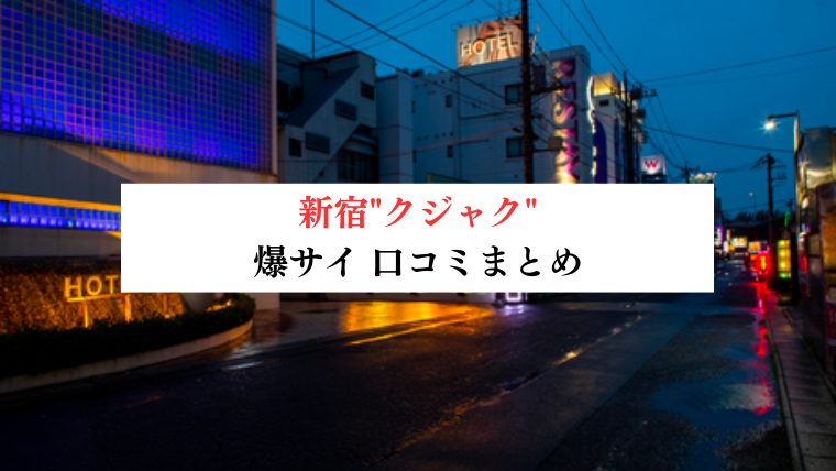 新宿"クジャク"